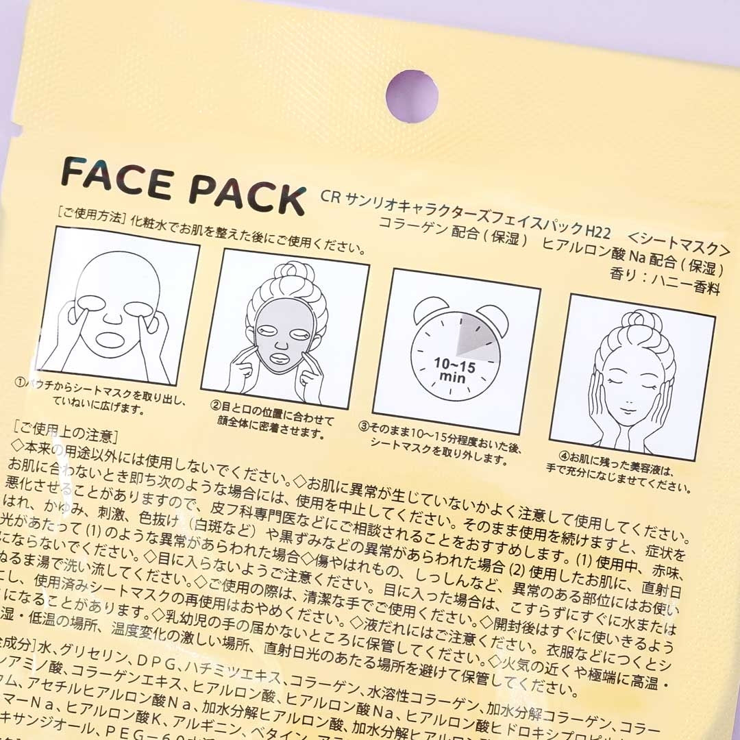 Pompompurin Face Pack Sheet Mask - Honey
