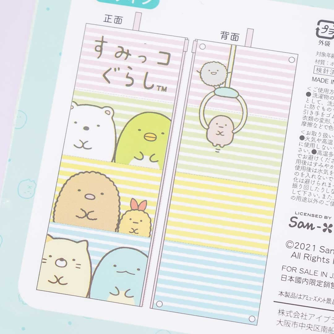 Sumikko Gurashi 4 Pocket Laundry Pouch