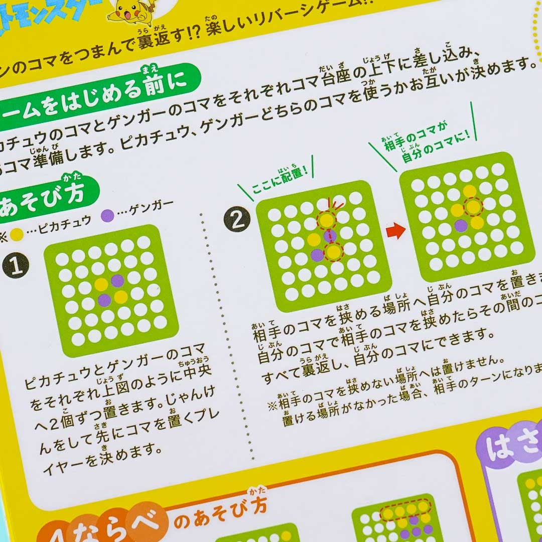 Pokémon Pikachu & Gengar Reversi Game Set