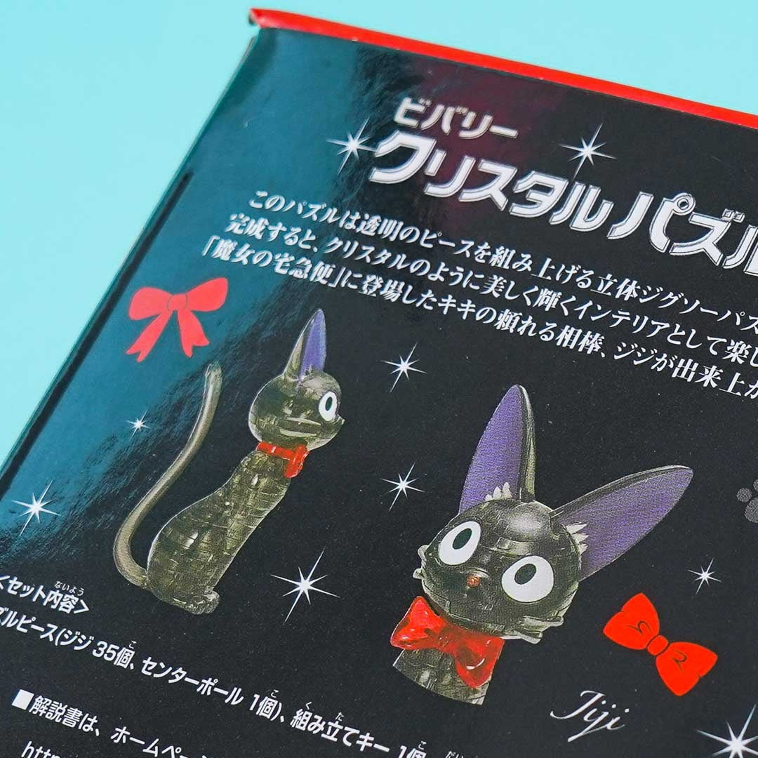 Kiki's Delivery Service Jiji Crystal Puzzle