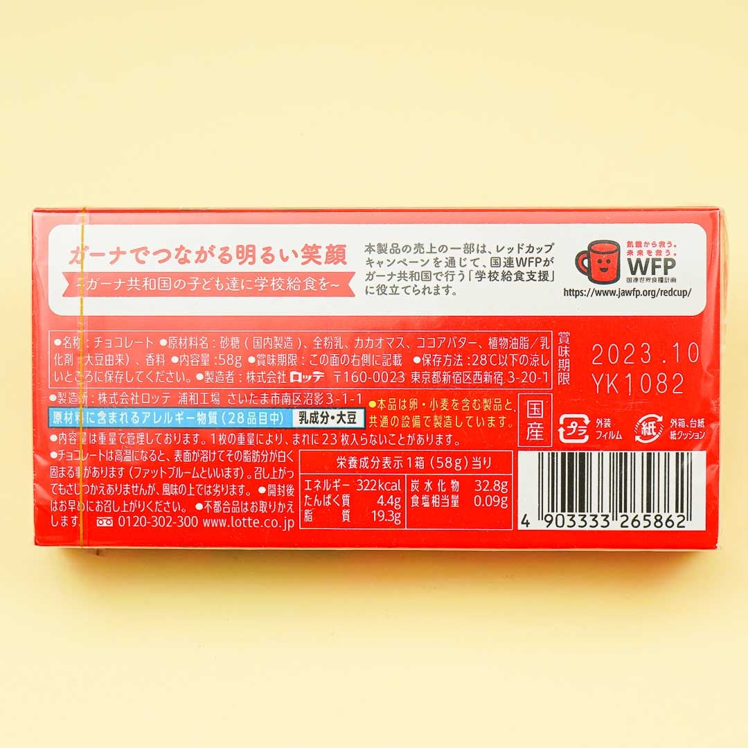 Lotte Ghana Ripple Heart-Shaped Chocolate