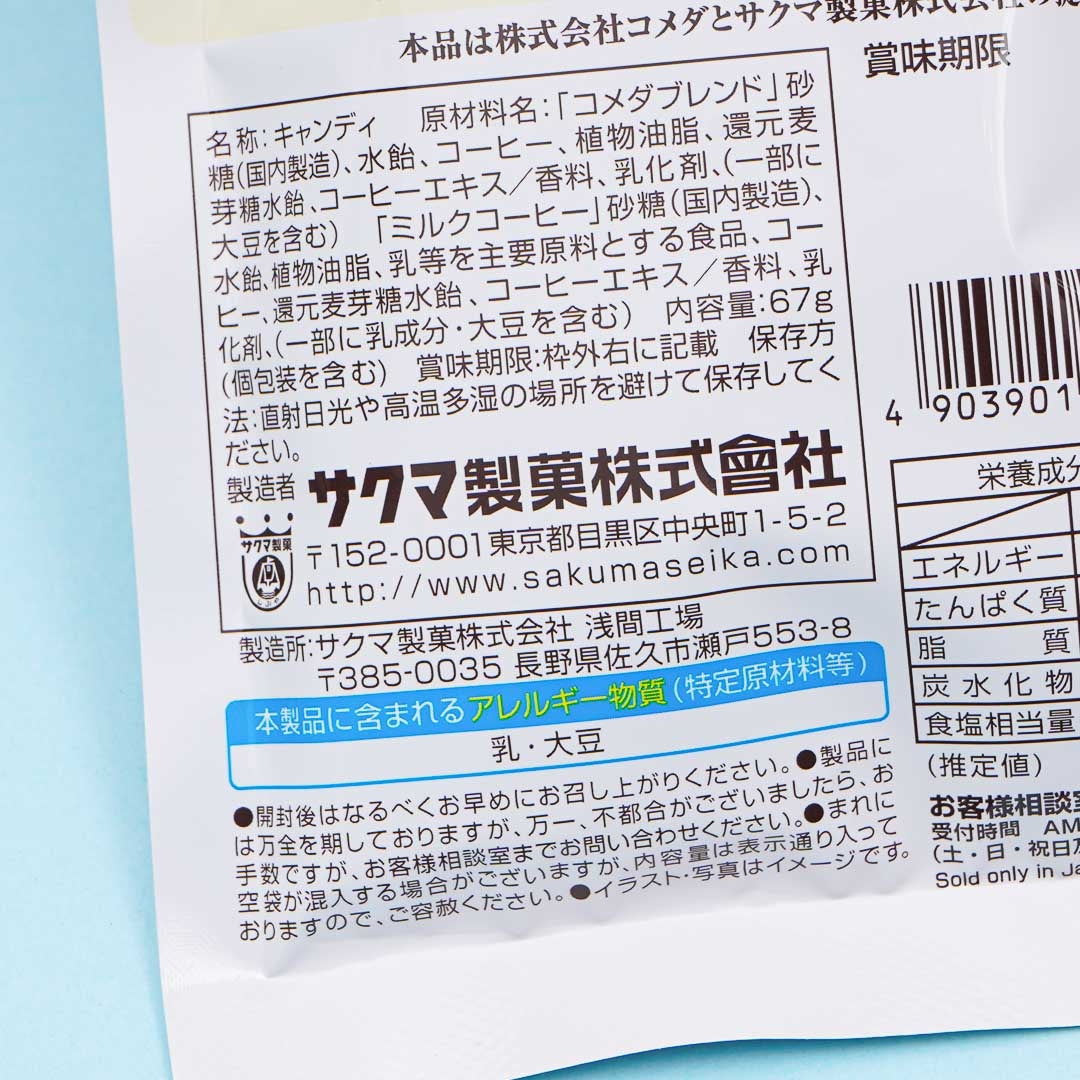 Sakuma Komeda Coffee Shop Candy
