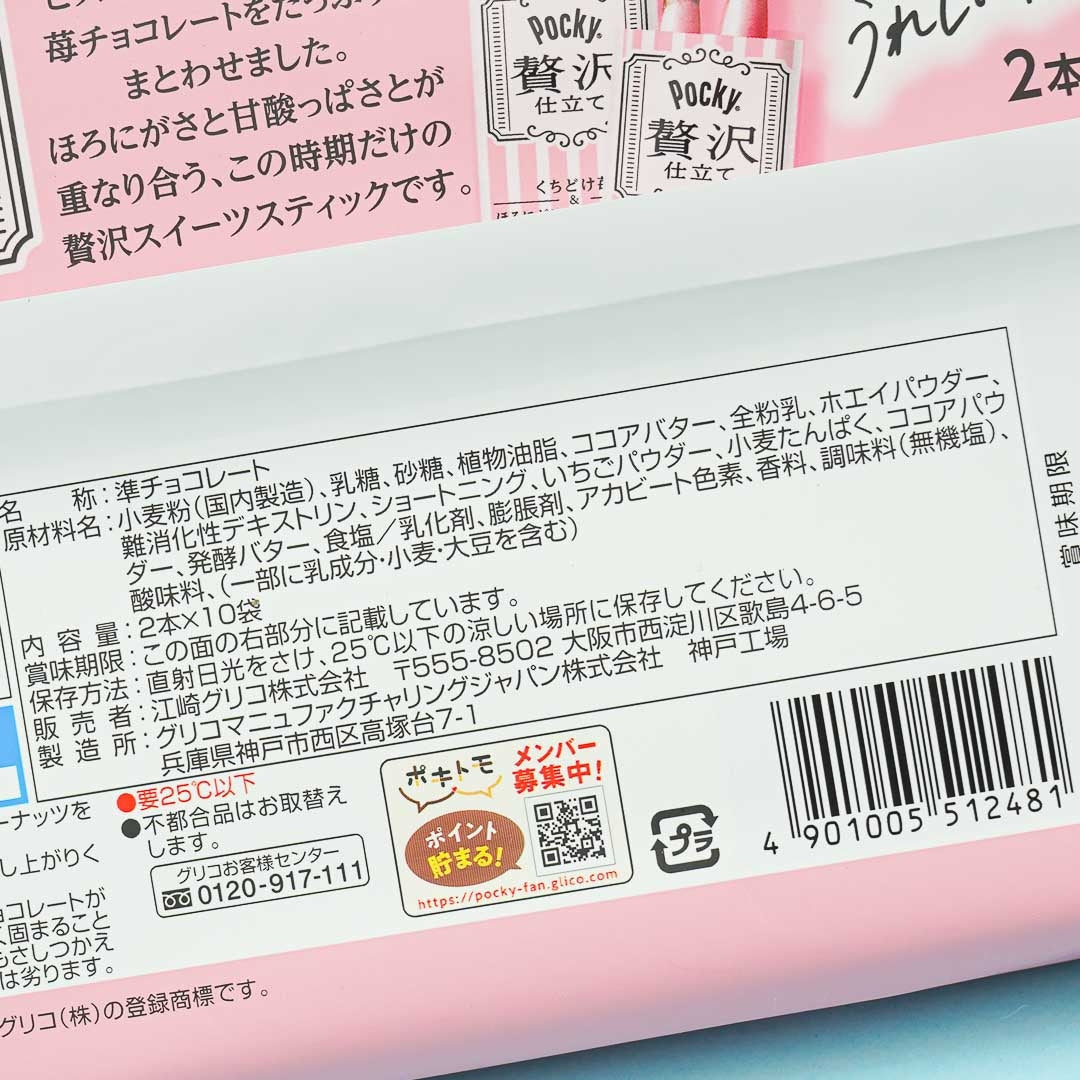 Pocky Premium Biscuit Sticks - Fraise Kuchidoke