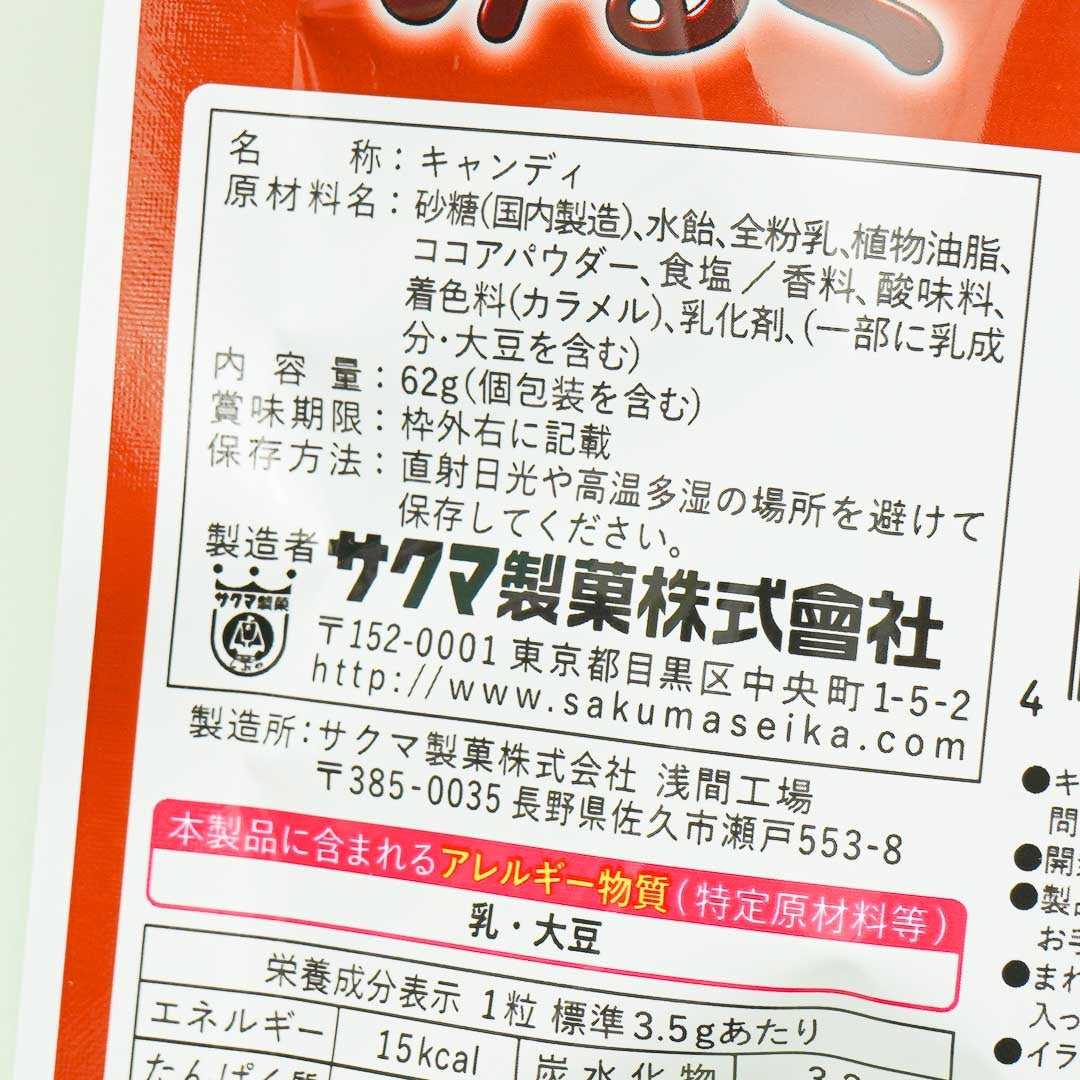 Sakuma Chocolate Milk Crunchy Candy