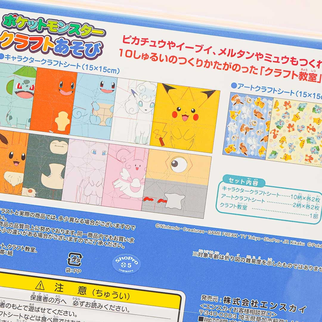 Pokémon Craft Play Paper Set