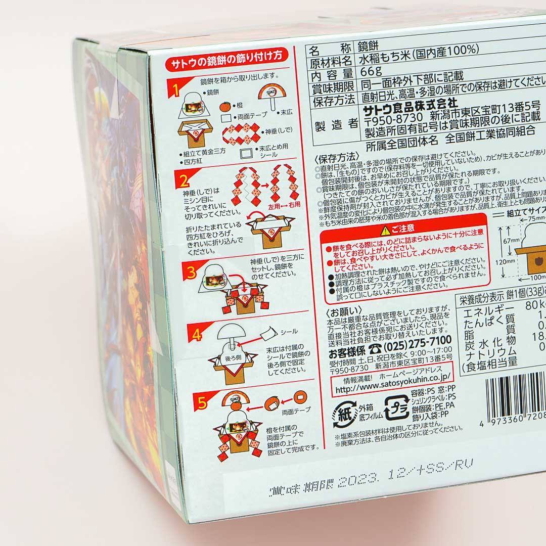 Demon Slayer Kagami Mochi Rice Cake Decor - Tanjiro Kamado