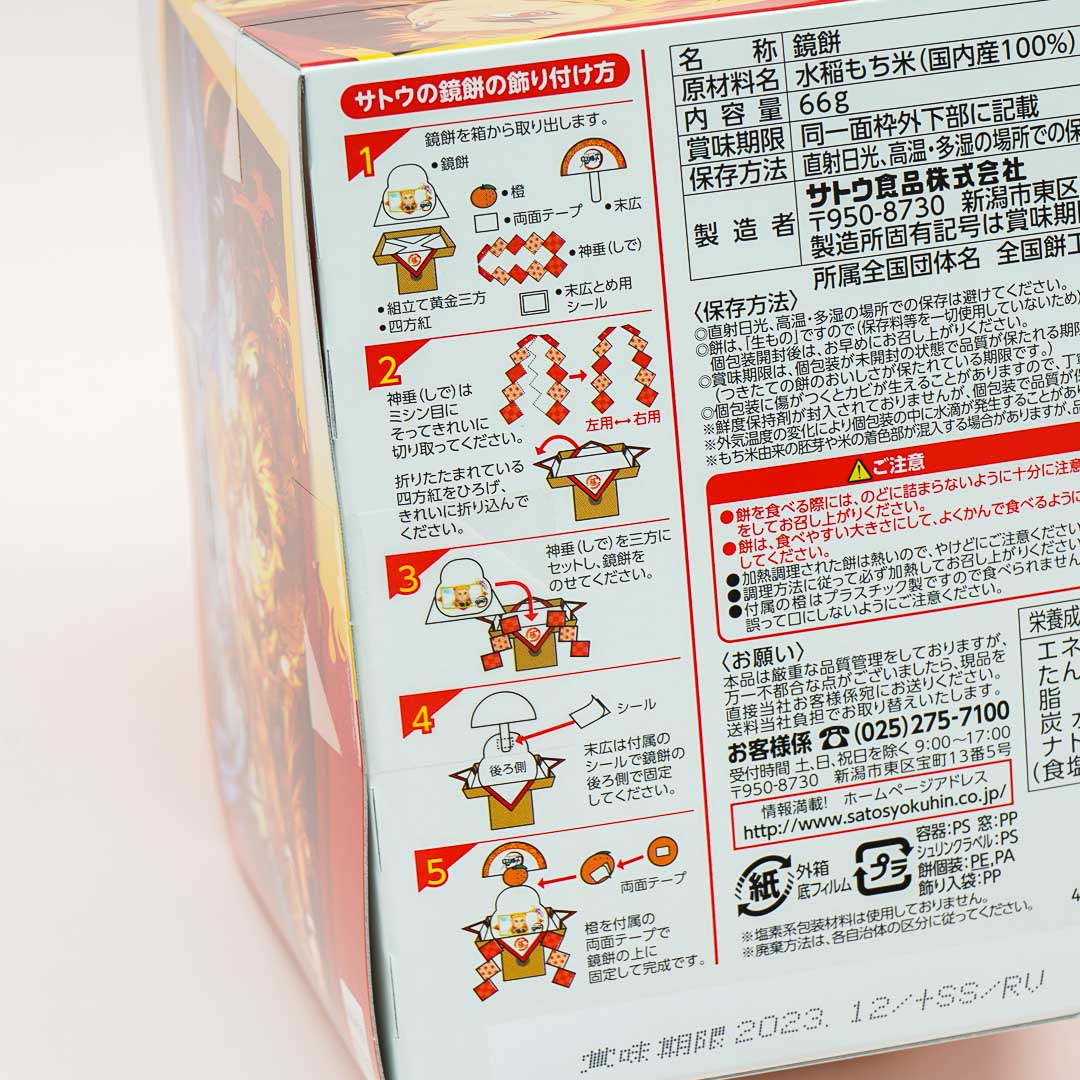 Demon Slayer Kagami Mochi Rice Cake Decor - Rengoku Kyojuro