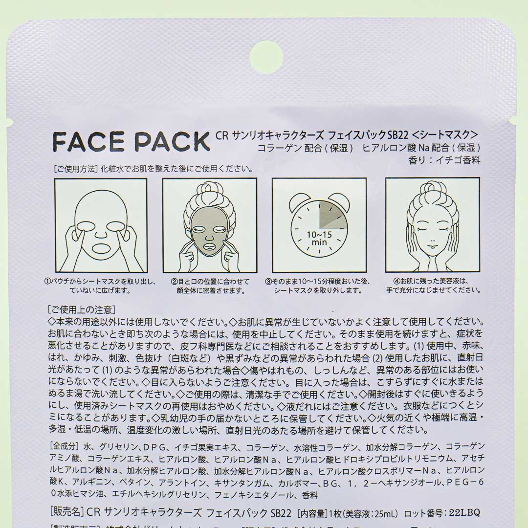 Sanrio Characters Mocchiri Purun! Purple Face Pack - Strawberry