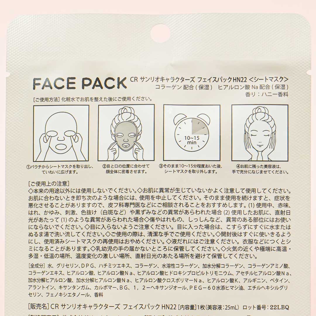 Sanrio Characters Mocchiri Purun! Mocha Face Pack - Honey
