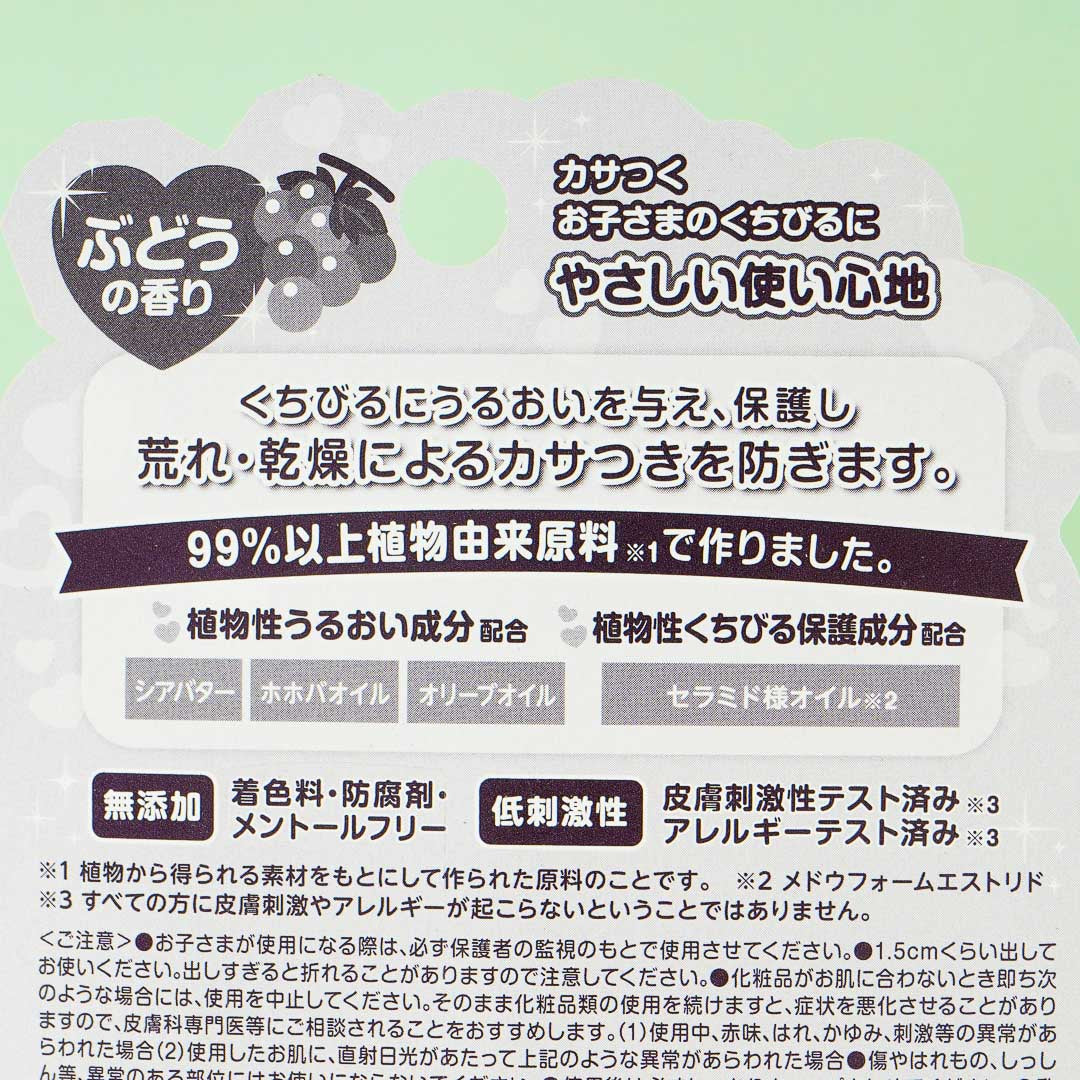 Dariya Children's Grape Lip Balm