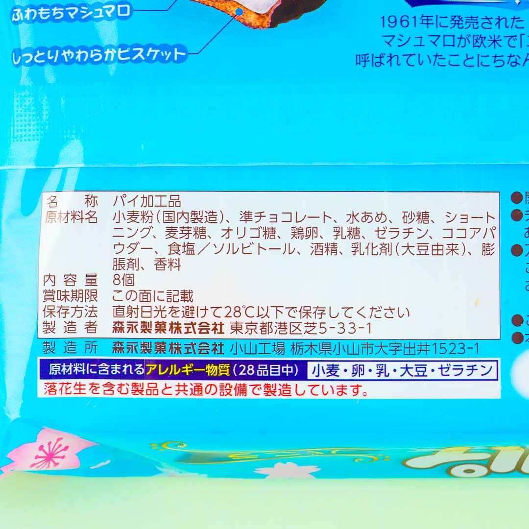 Morinaga Easter Angel Pie Snack - Choco Vanilla Marshmallow