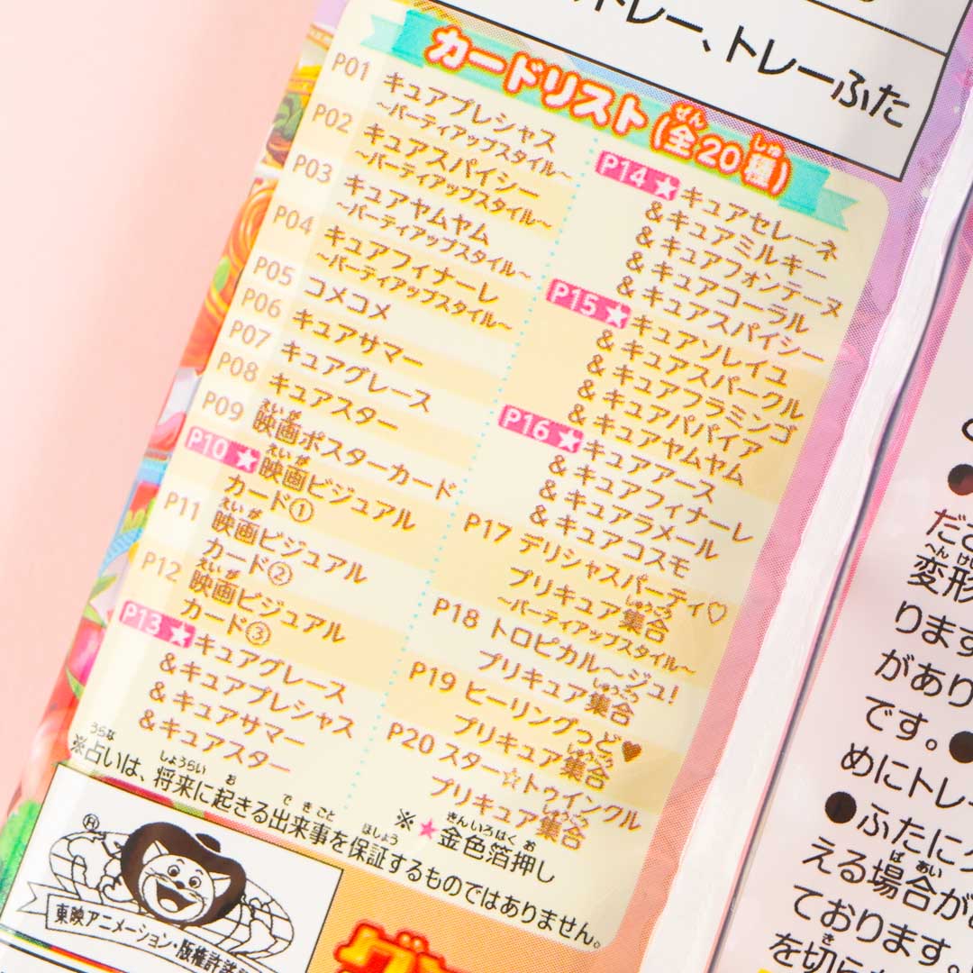 Pretty Cure Glitter Card Gummy Candy