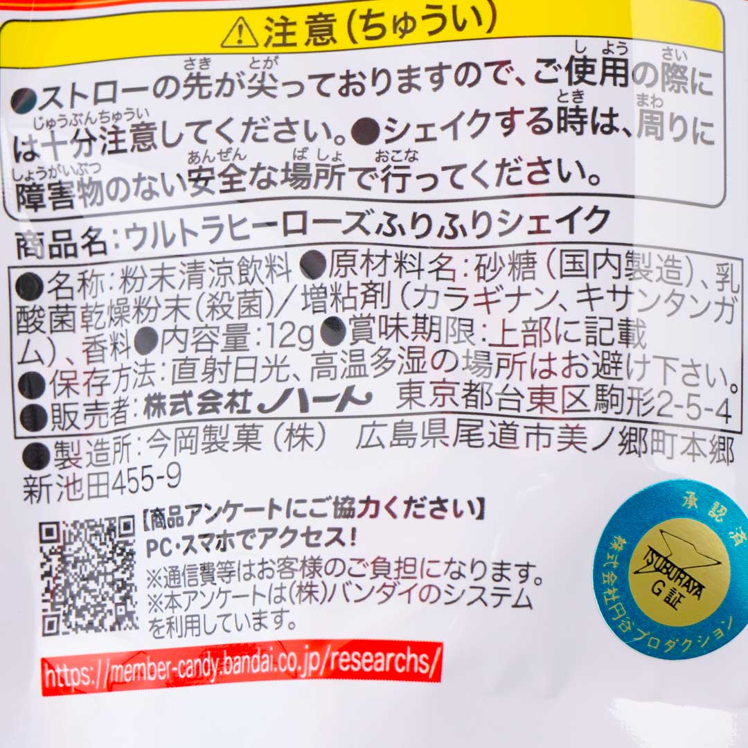 Ultra Heroes Vanilla Shake DIY Kit