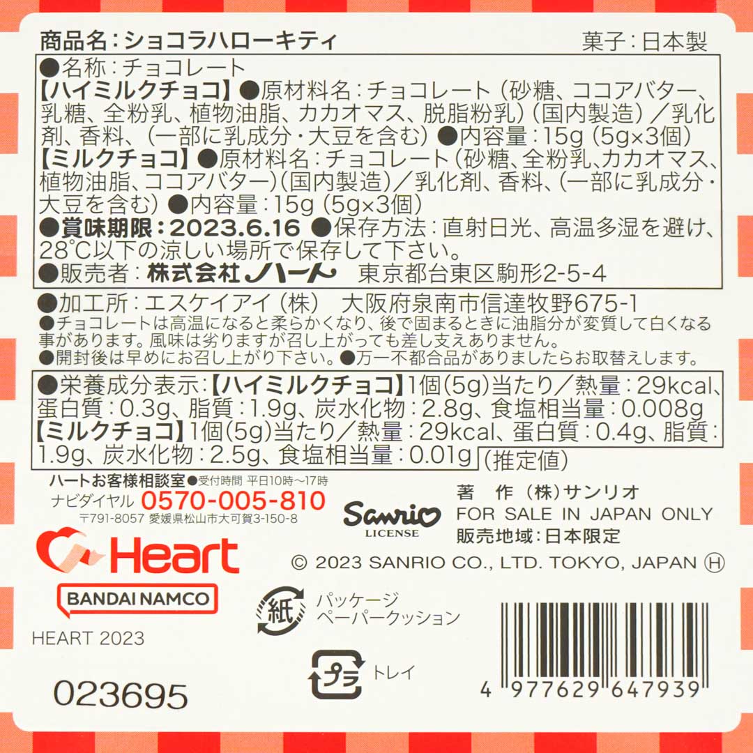 Hello Kitty Chocolates