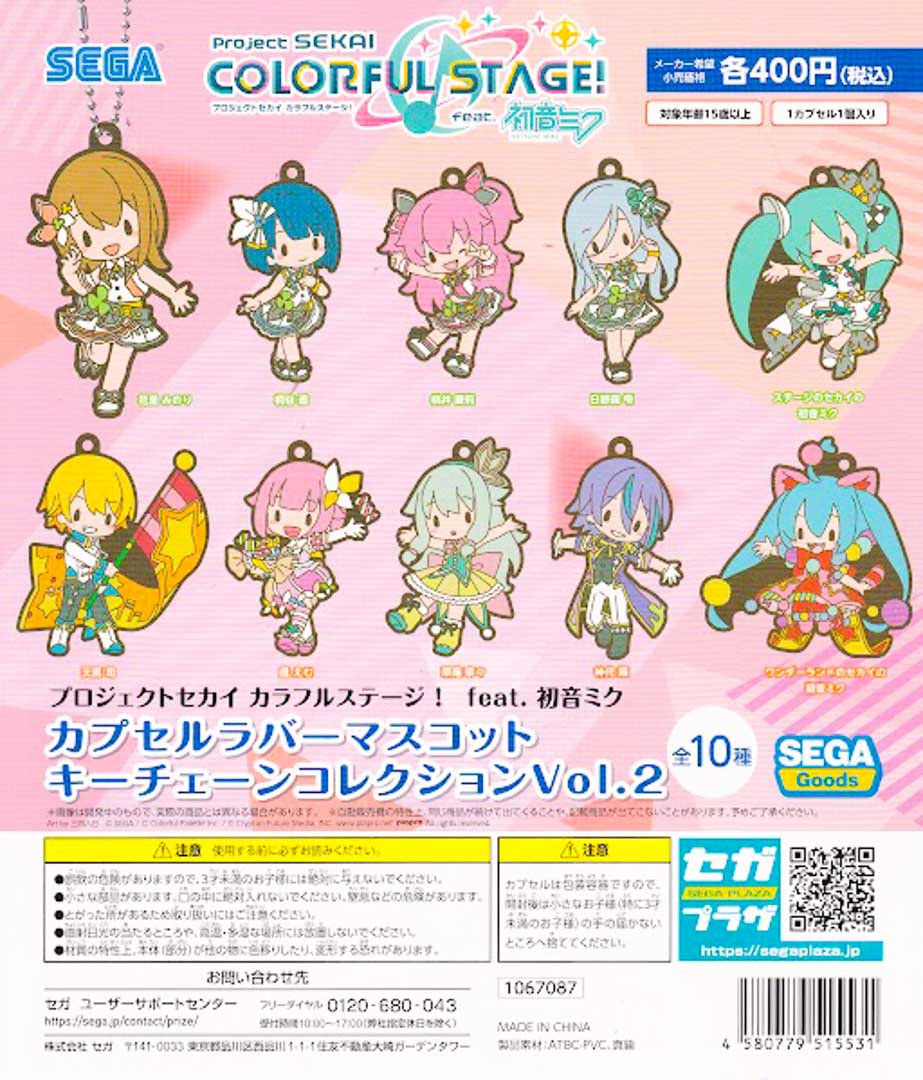 Project SEKAI Rubber Charm Vol. 2 Gachapon