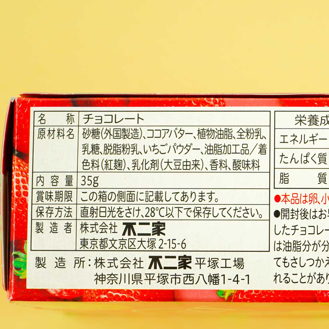LOOK Heart Reward Chocolate - Red Amaou Strawberry