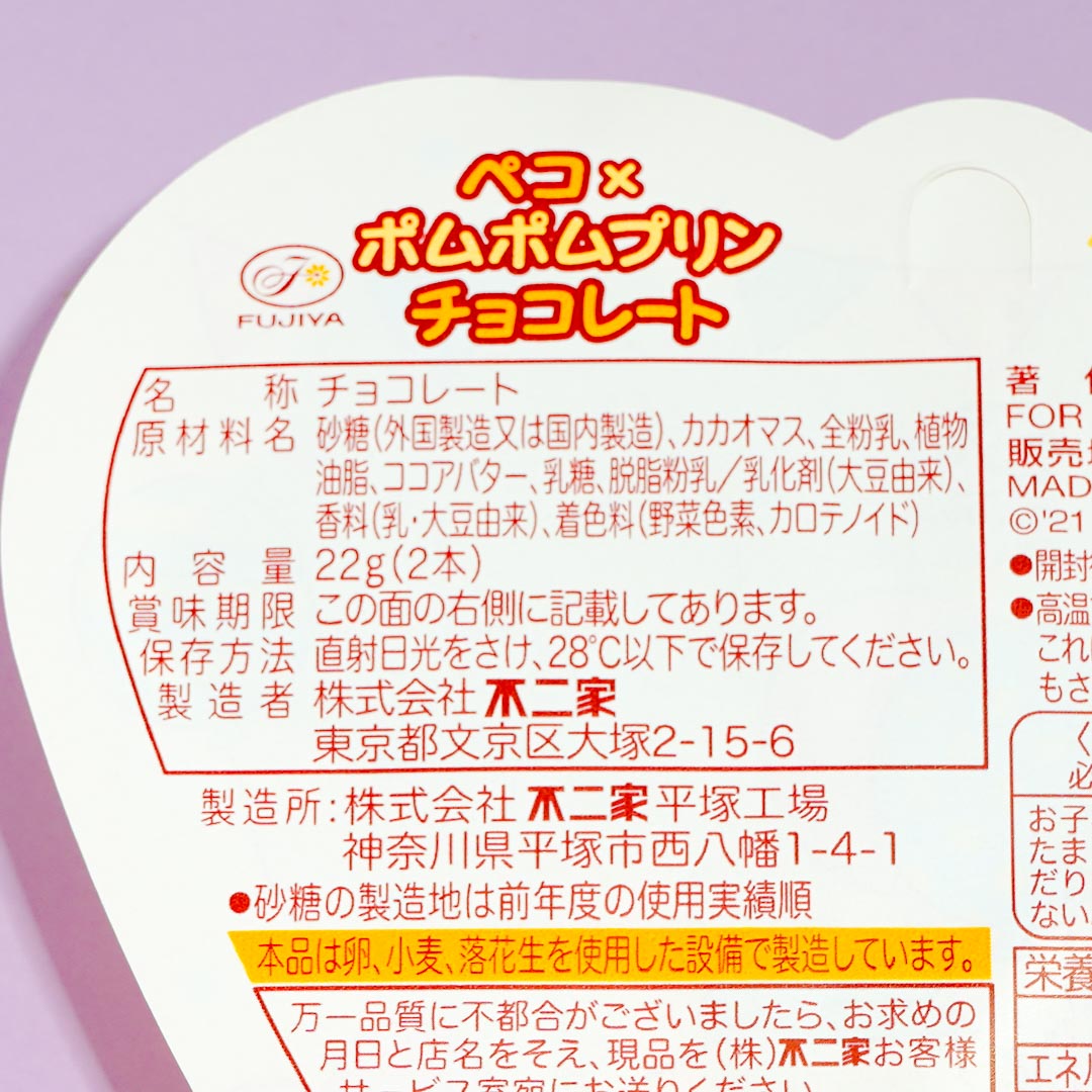 Peko-Chan & Pompompurin Choco Lollipops