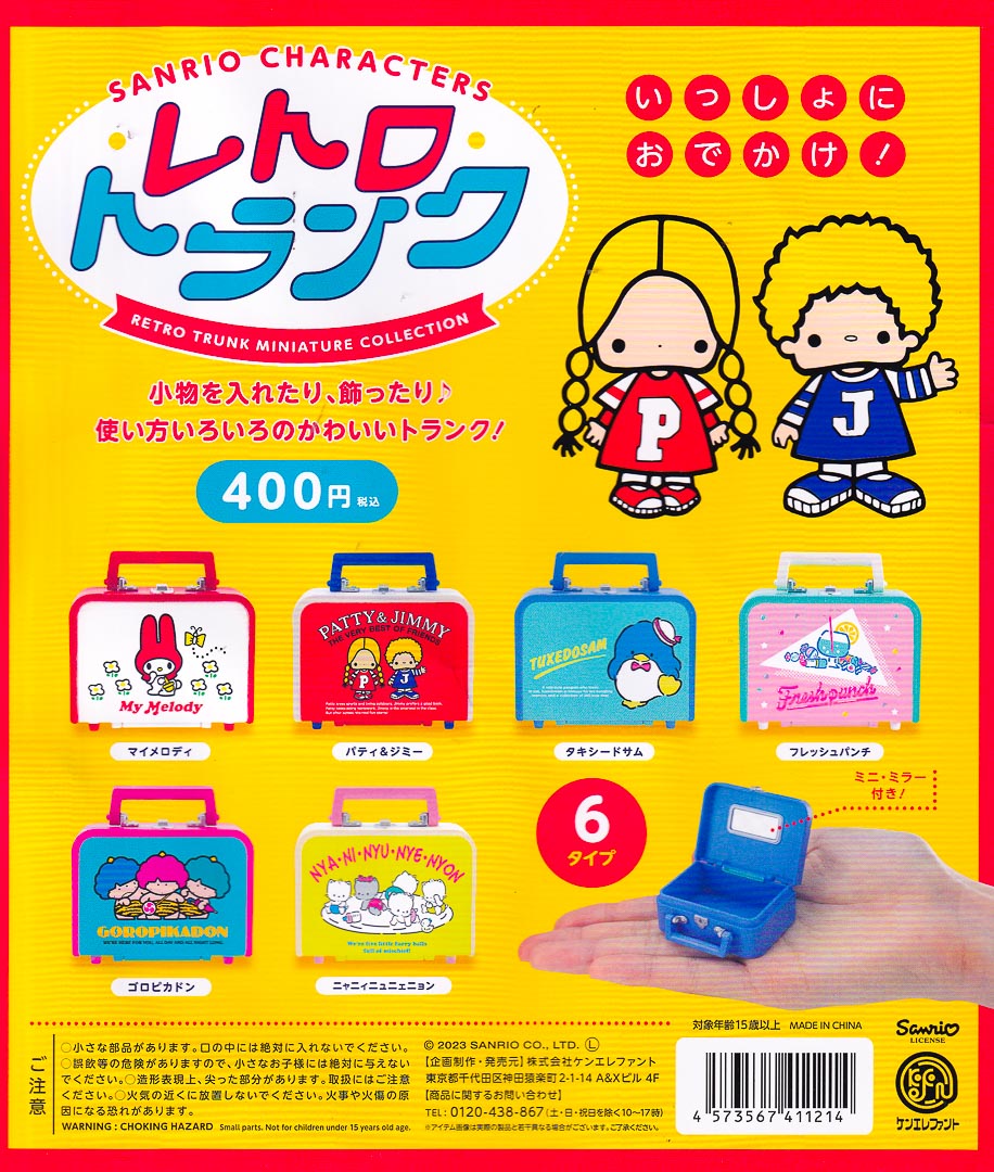 Sanrio Characters Retro Trunk Miniature Gachapon