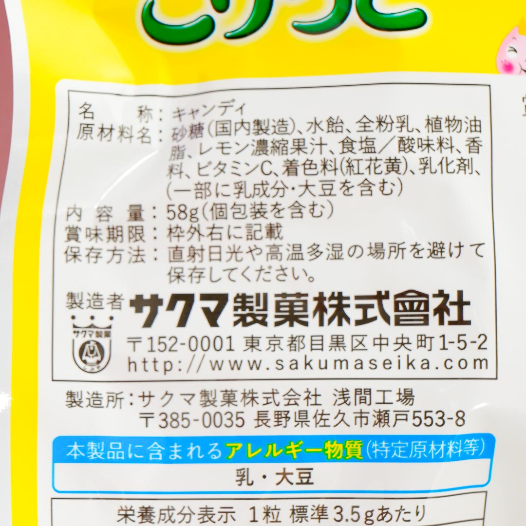 Sakuma Lemon Milk Candy