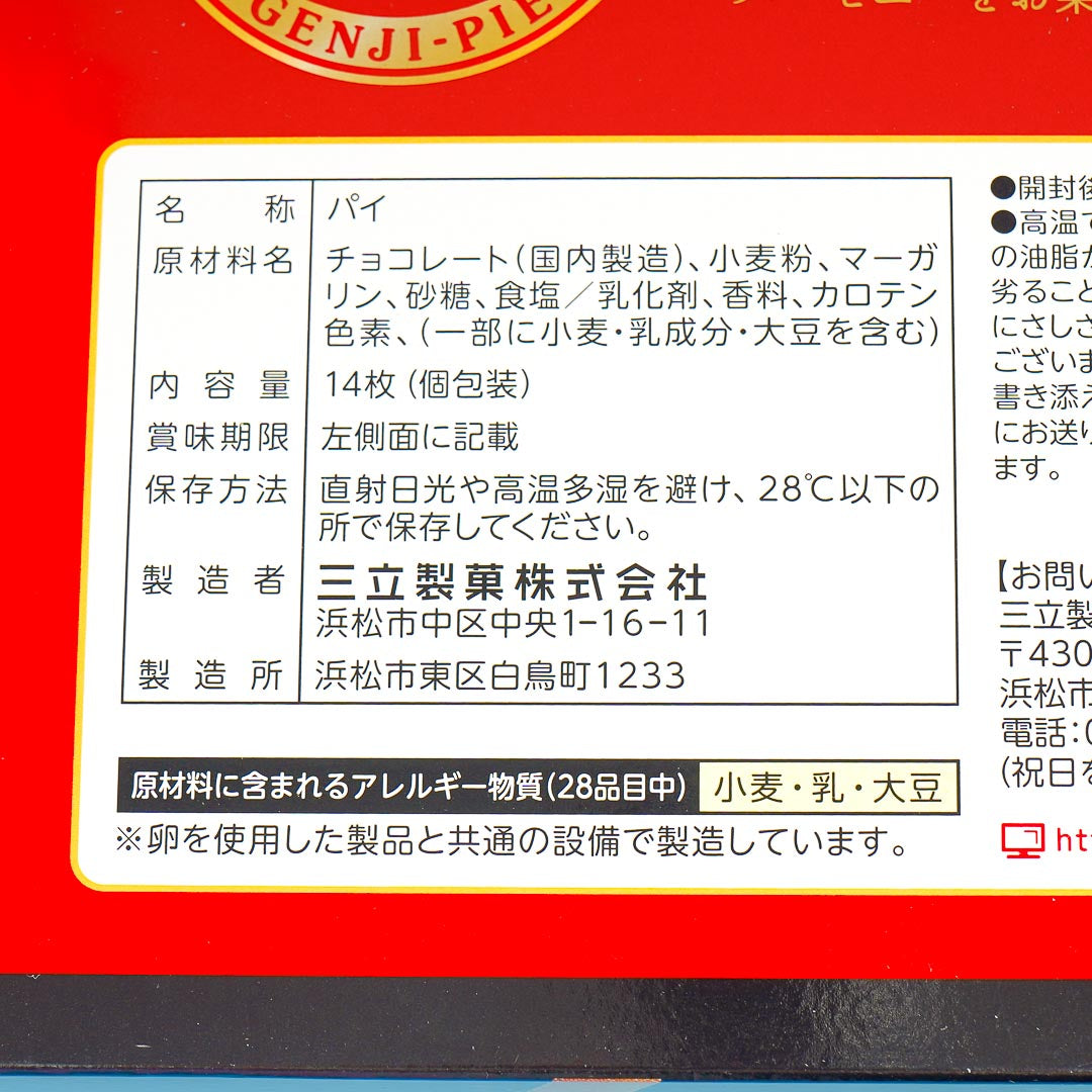 Genji Pie Snacks Gift Box - Chocolate-Coated