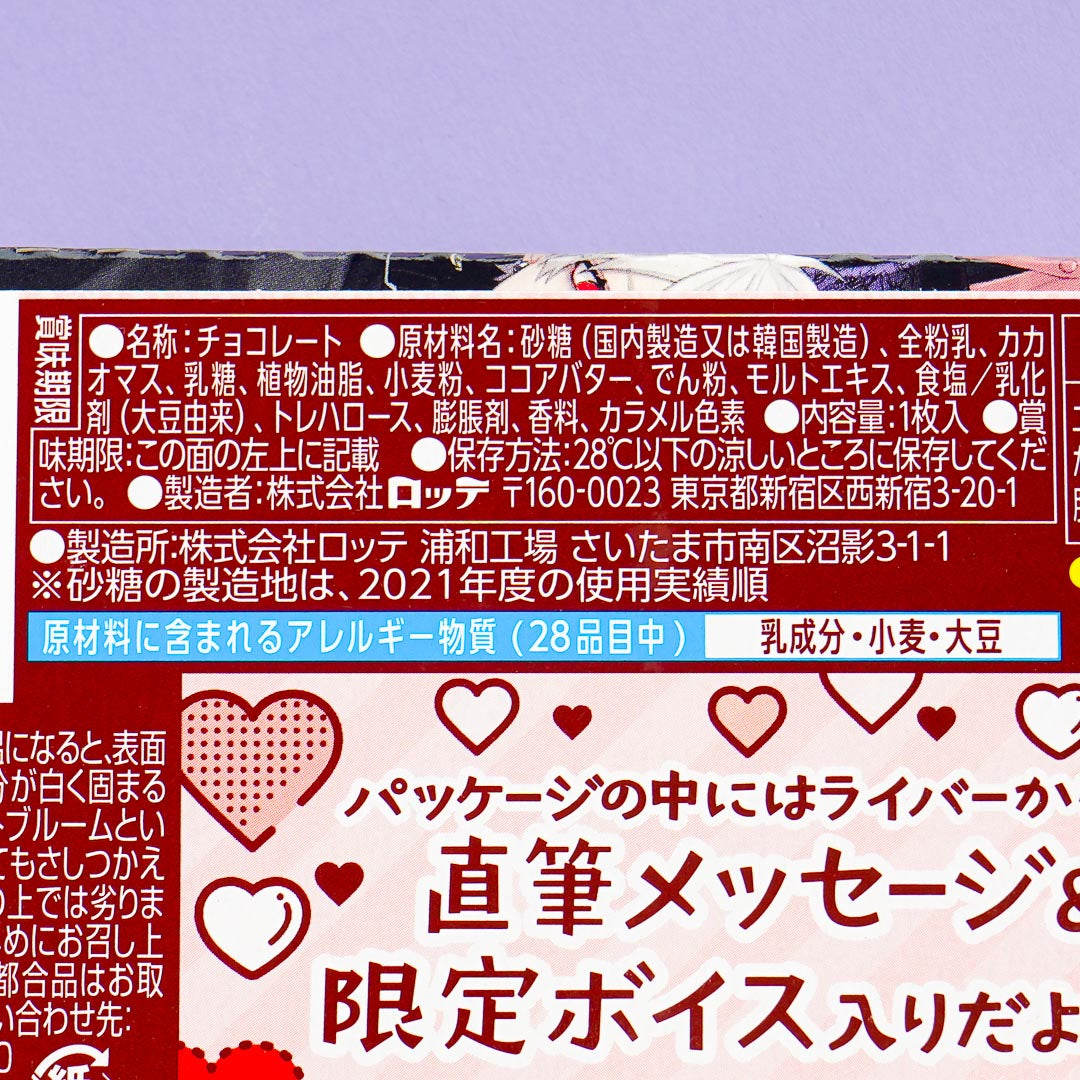 NIJISANJI Crunky Chocolate Bar