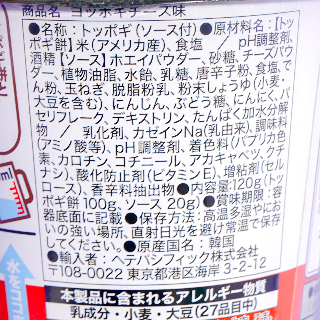 Yopokki Cheese Topokki Instant Cup