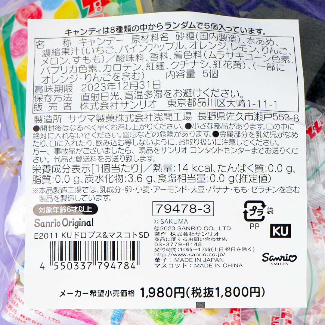 Sanrio x Sakuma Candy Plush Charm - Kuromi