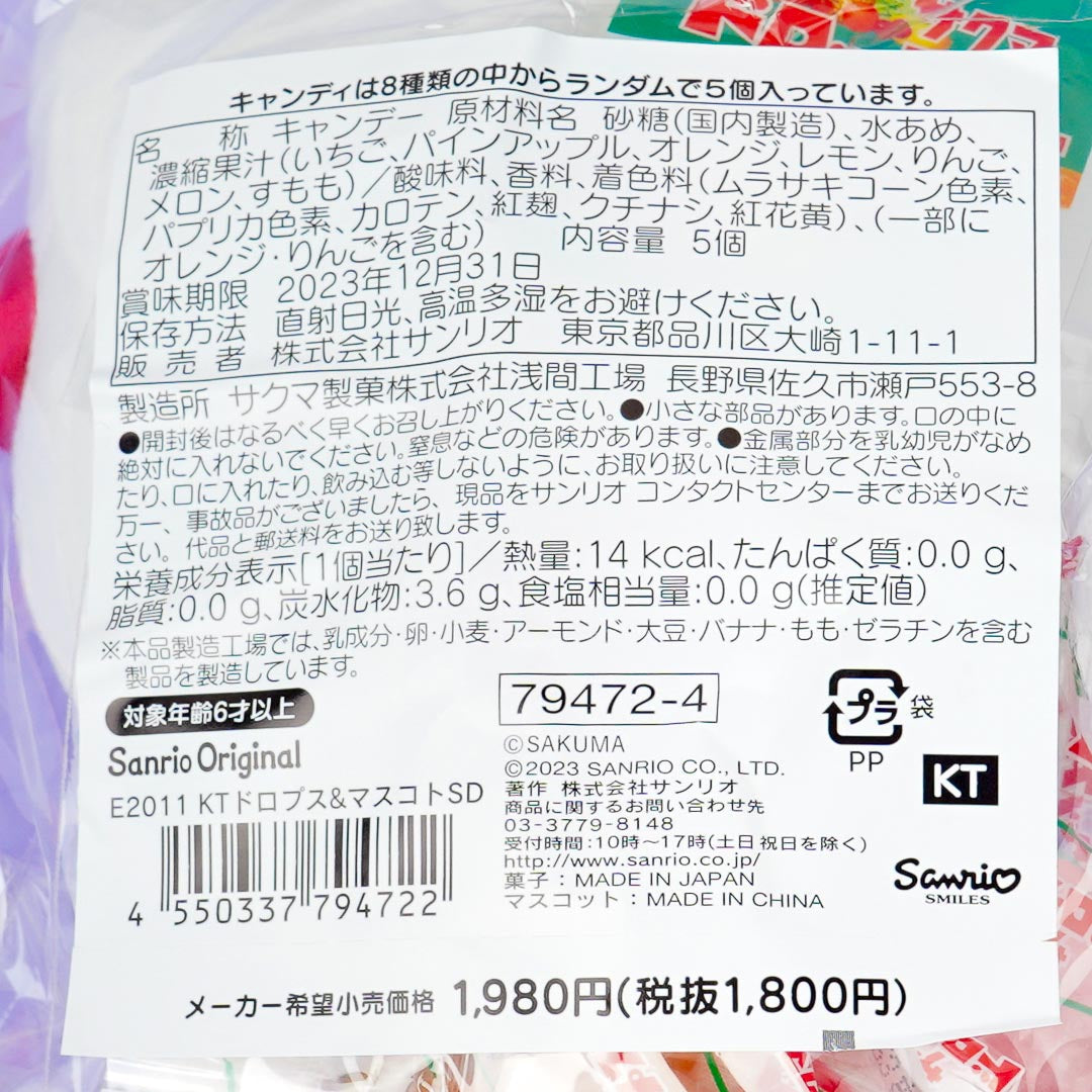 Sanrio x Sakuma Candy Plush Charm - Hello Kitty