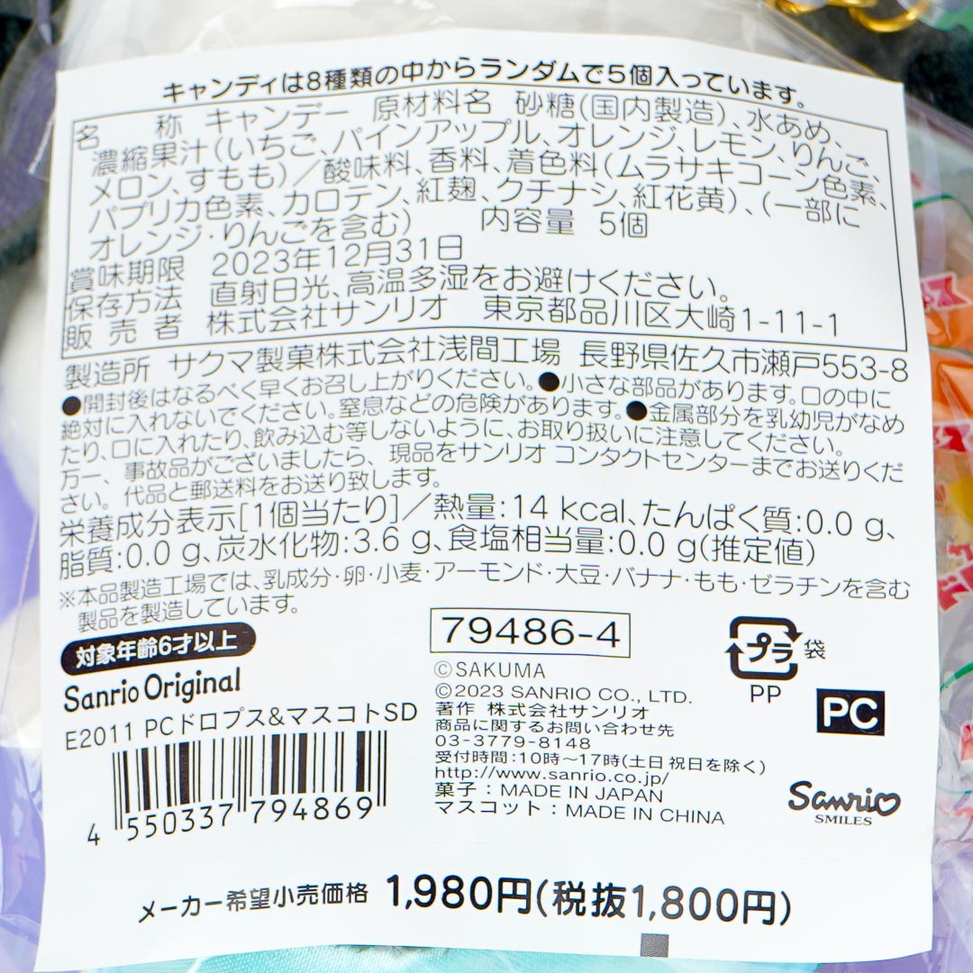 Sanrio x Sakuma Candy Plush Charm - Pochacco