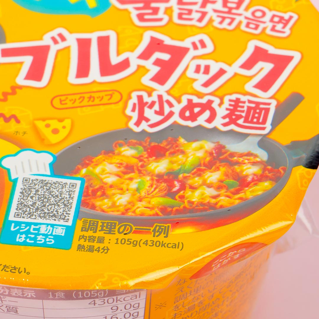 Samyang Buldak Instant Stir-Fried Noodles - Cheese