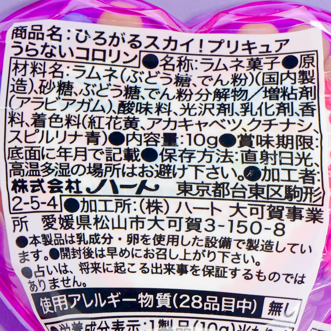 Soaring Sky! Pretty Cure Ramune Machine