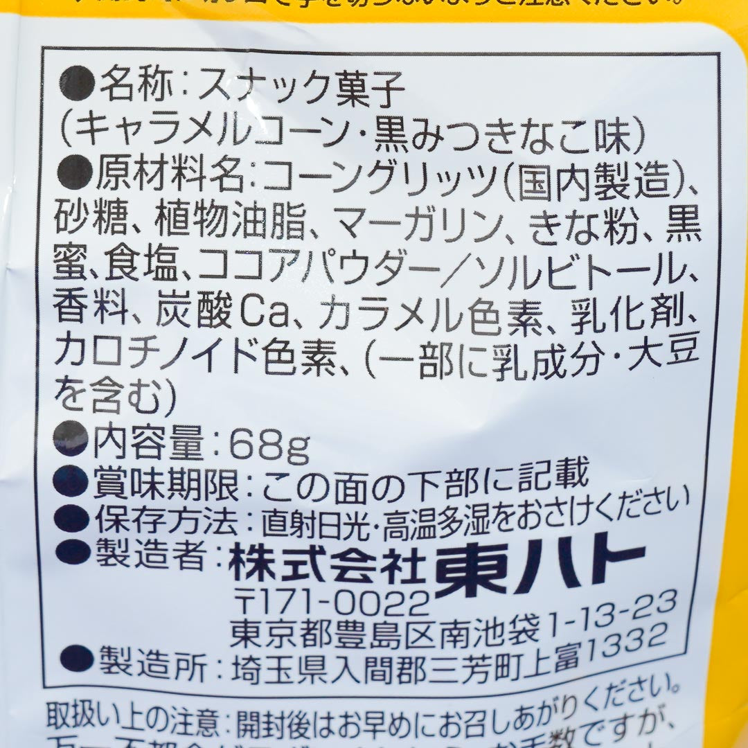 Tohato Caramel Corn - Black Honey Soy