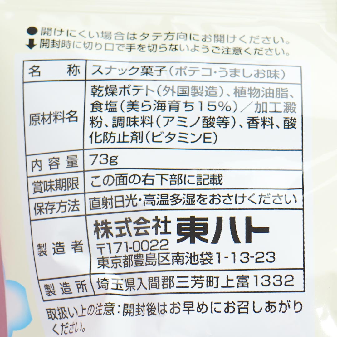 Poteco Children's Day Potato Ring Snacks - Salted