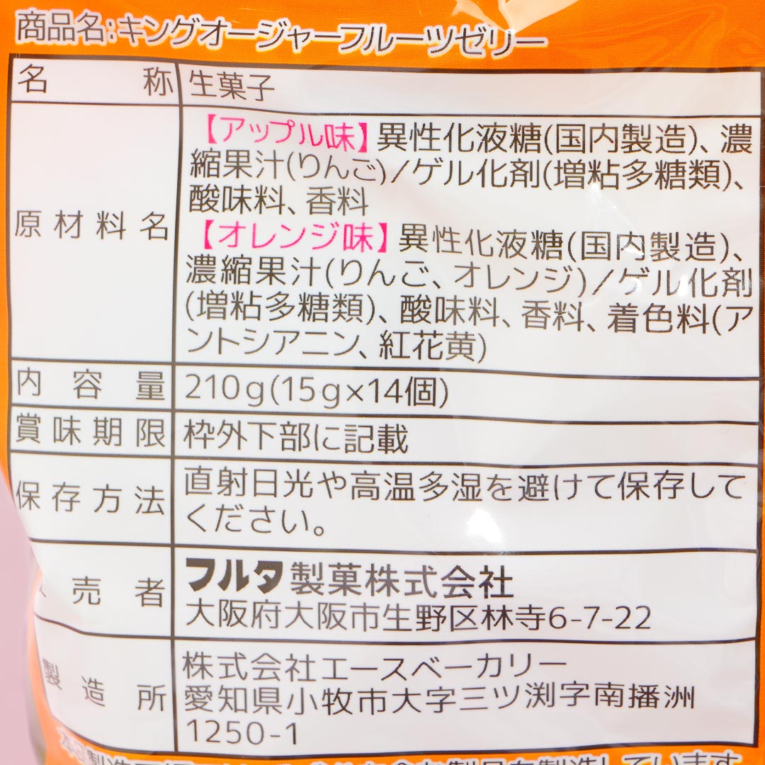 King-Ohger Fruit Jelly - Apple & Orange