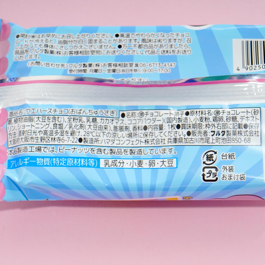Opanchu Usagi Wafer & Sticker