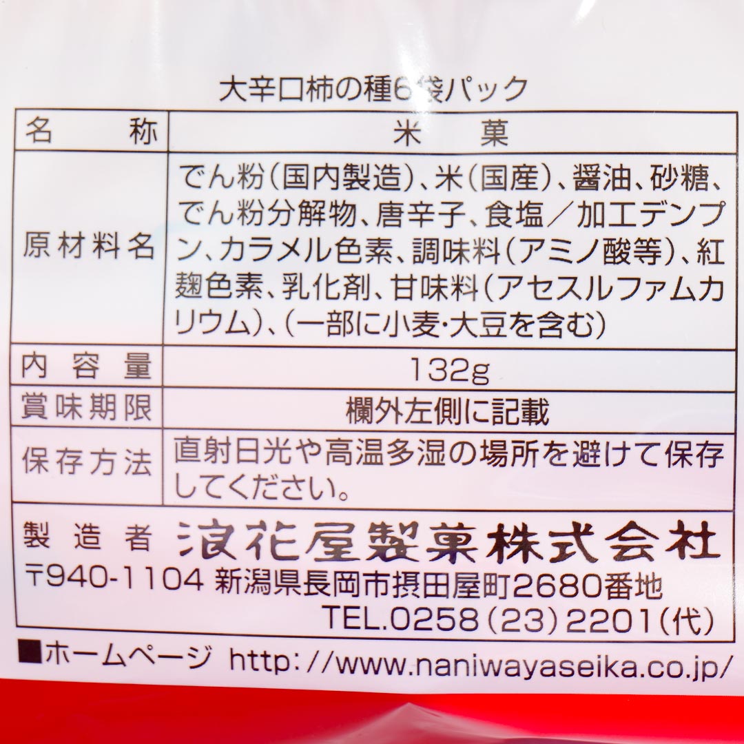 Naniwaya Kaki No Tane Senbei Snack Bag - Spicy