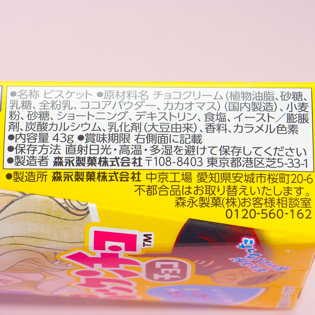 Disney Princess Pakkuncho Choco-Filled Snacks
