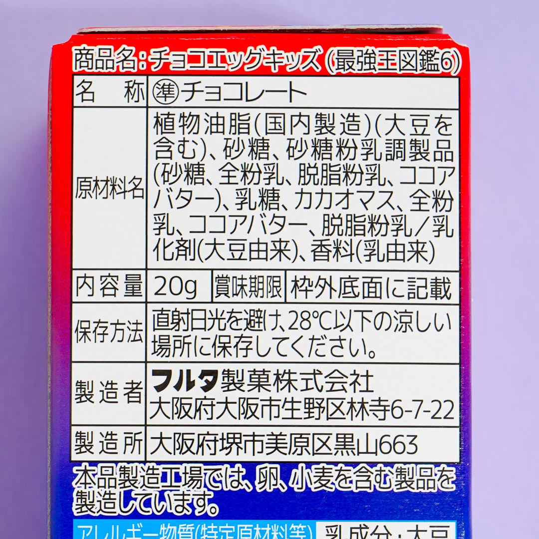 Strongest King Encyclopedia Battle Furuta Choco Egg