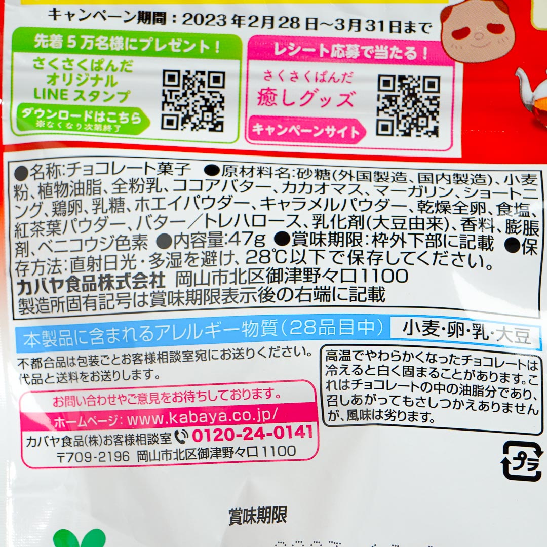Saku Saku Panda Chocolate Biscuits - Darjeeling Tea