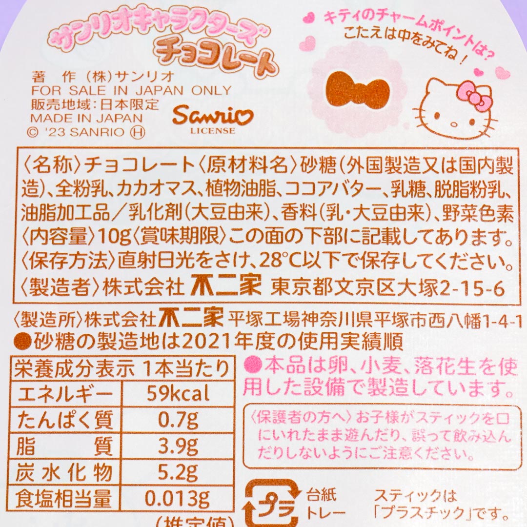 Hello Kitty Triple Chocolate Lollipop