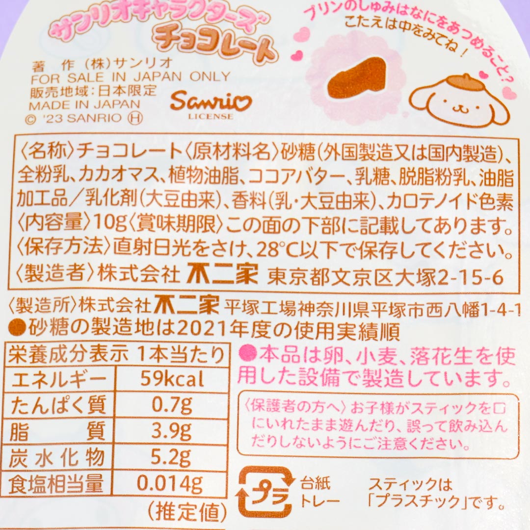 Pompompurin Triple Chocolate Lollipop