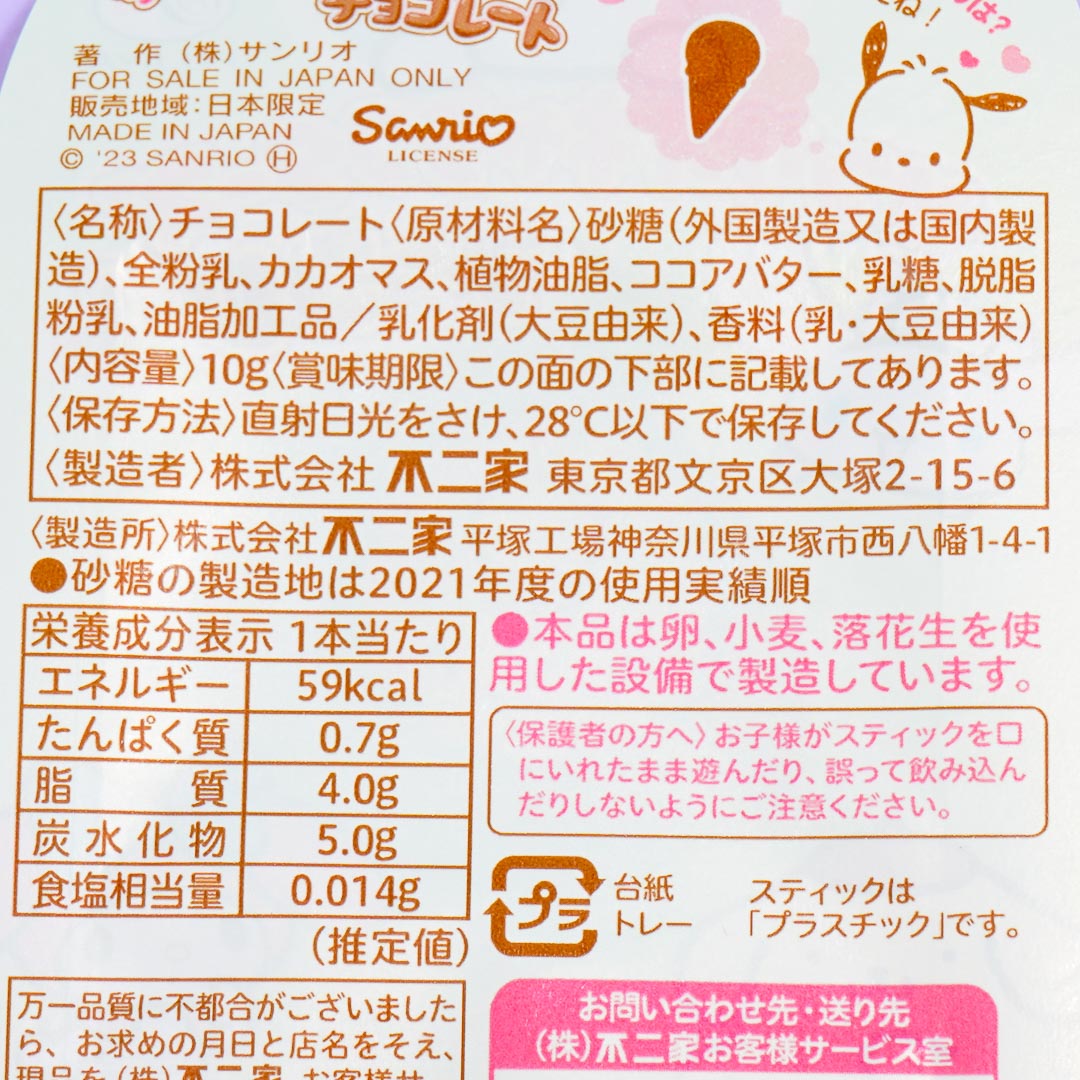 Pochacco Triple Chocolate Lollipop
