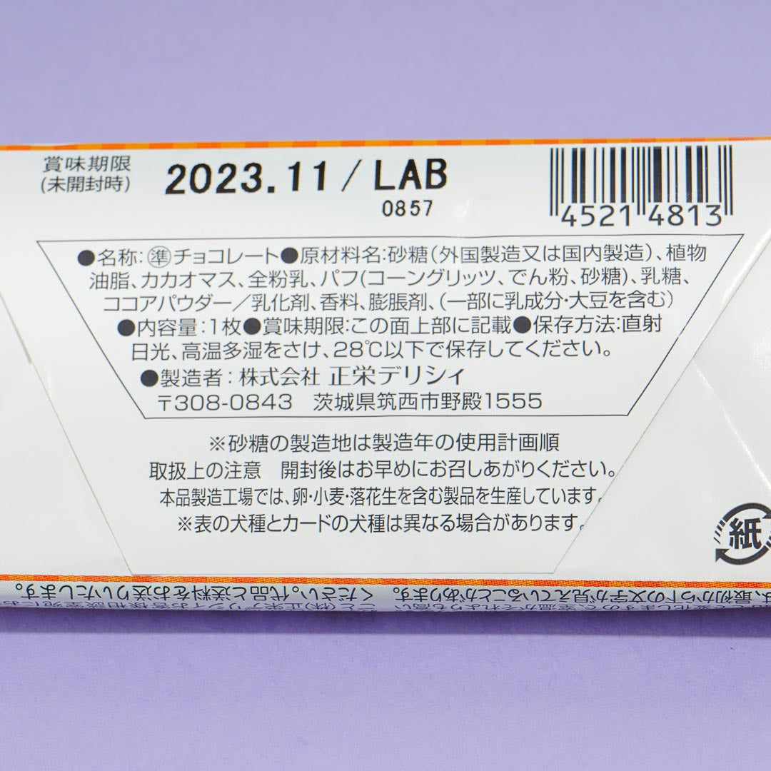 Talking Wanko Vol. 2 Crunch Chocolate Bar