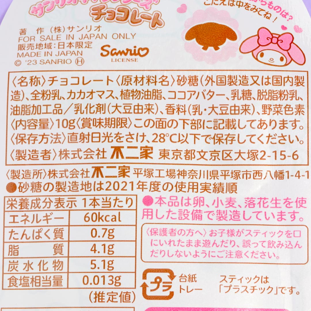 My Melody Triple Chocolate Lollipop