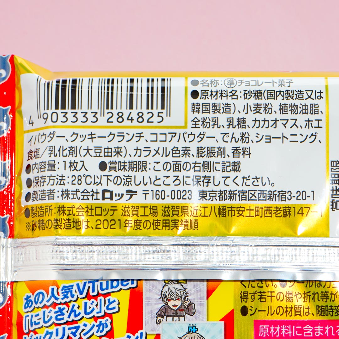 NIJISANJI x Bikkuriman Wafer With Sticker