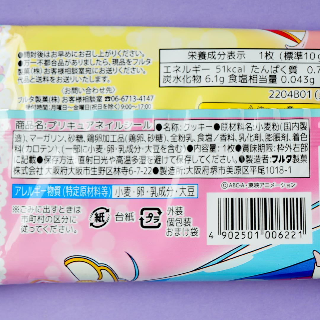 Soaring Sky! Pretty Cure Nail Stickers With Cookie