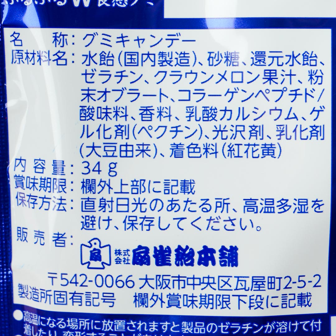 Senjaku Luxury Gummies - Shizuoka Melon