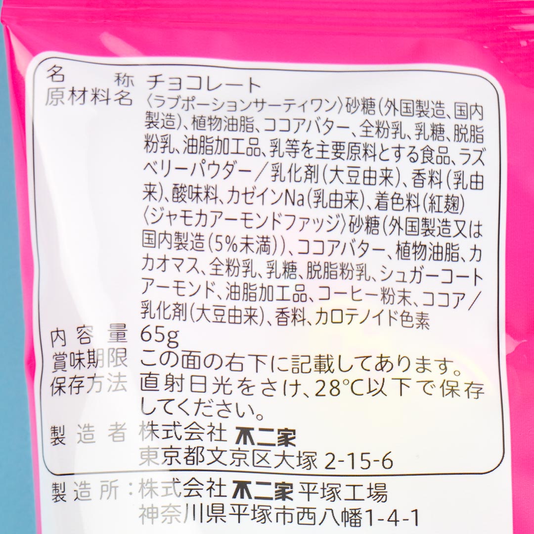 Fujiya x Baskin Robbins Chocolates - Love Potion 31 & Jamoca Almond Fudge