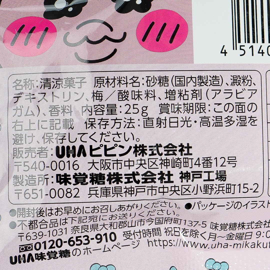 UHA Mikakuto Opanchu Usagi Ramune Candy - Plum