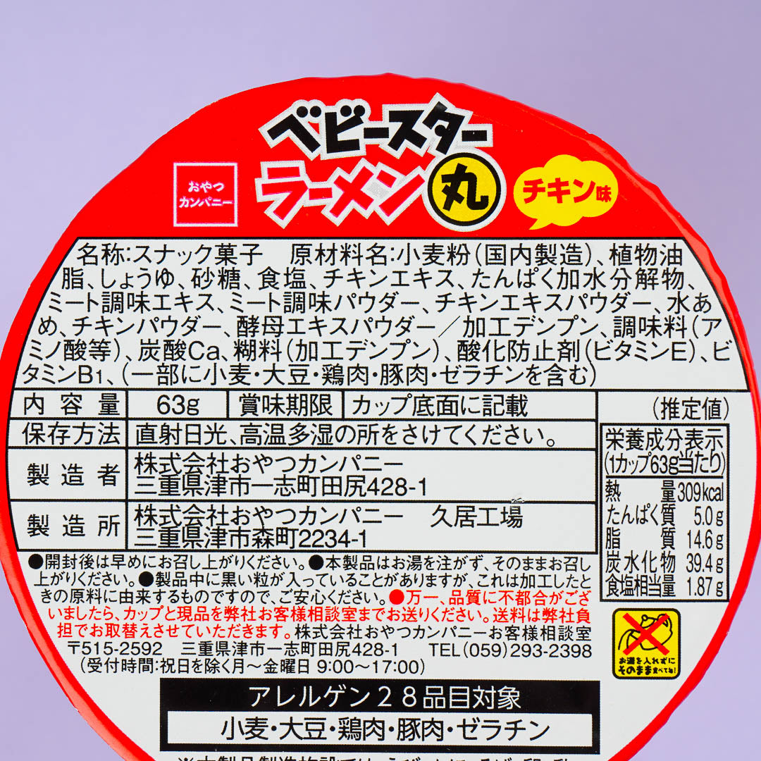 Baby Star Ramen Maru Chicken Noodle Snacks